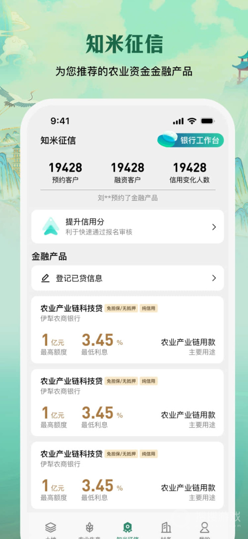 e聚农宝app4.8.2