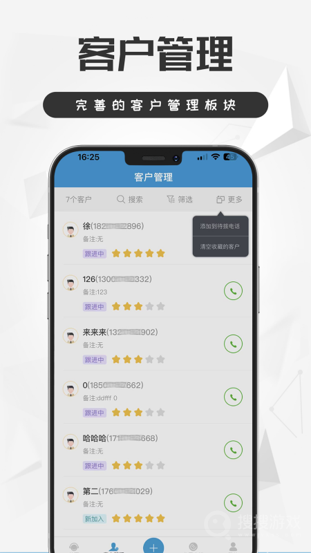电销宝app5.6.4