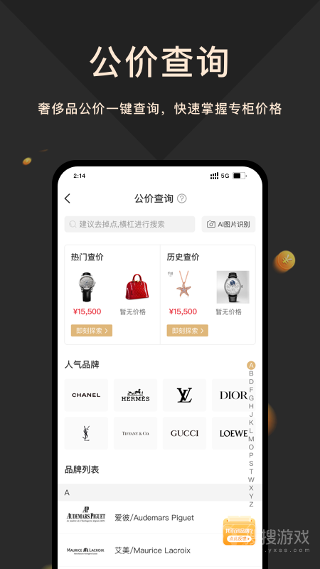 奢当家app3.8.11