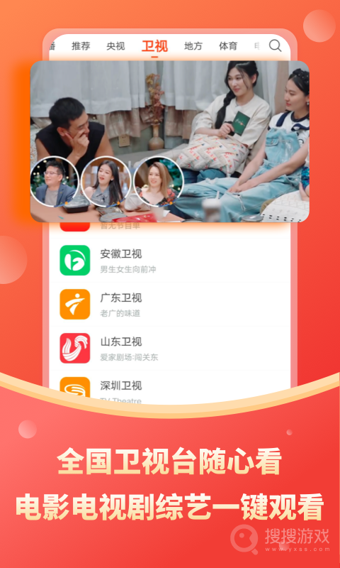 电视直播app2.1.2