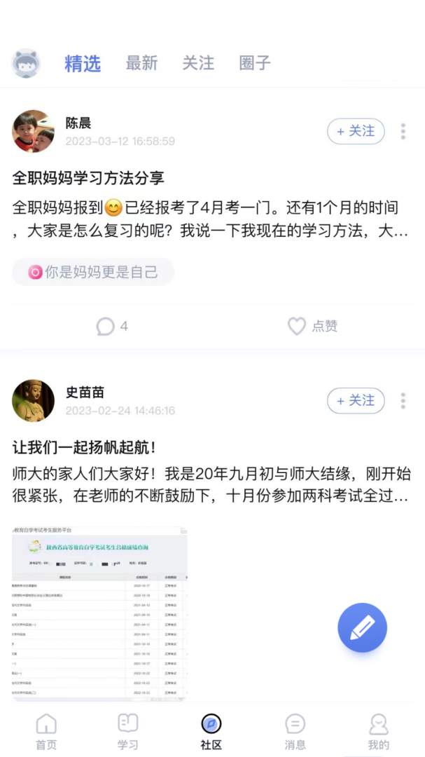 师大课堂app4.9.7