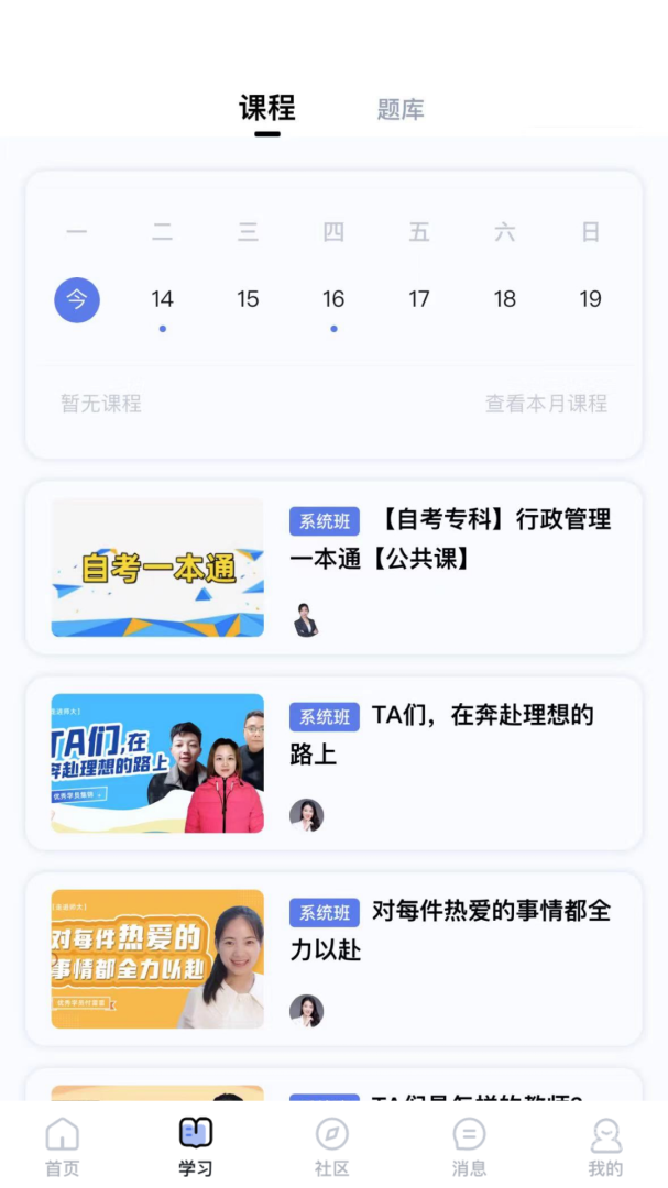 师大课堂app4.9.7