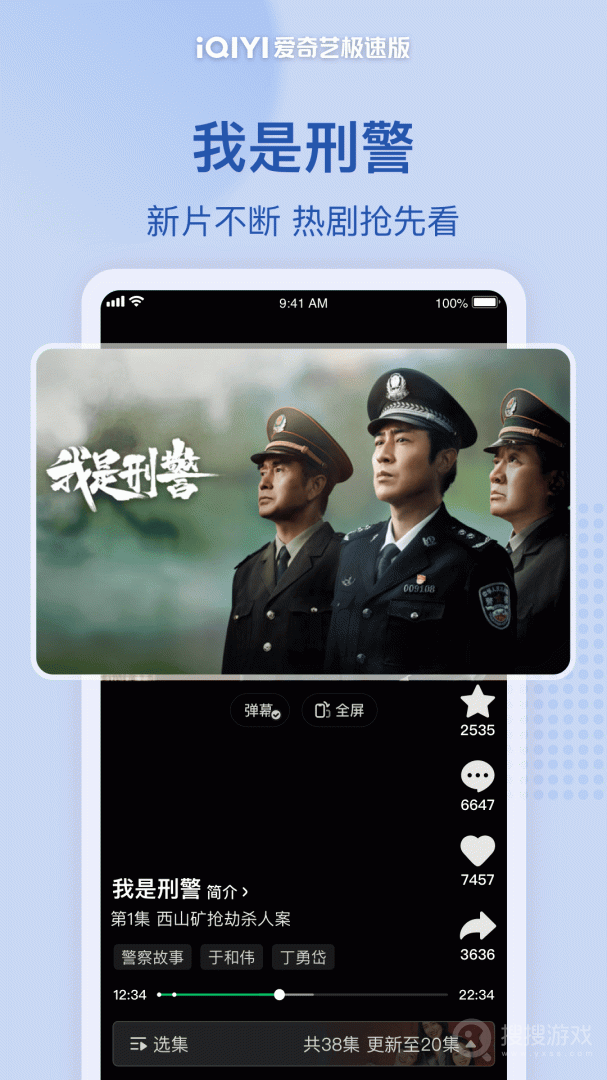 爱奇艺极速版app4.11.30