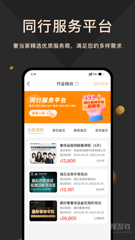 奢当家app3.8.11