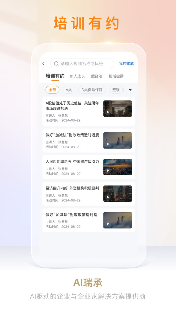 宜信理财师app8.4.2