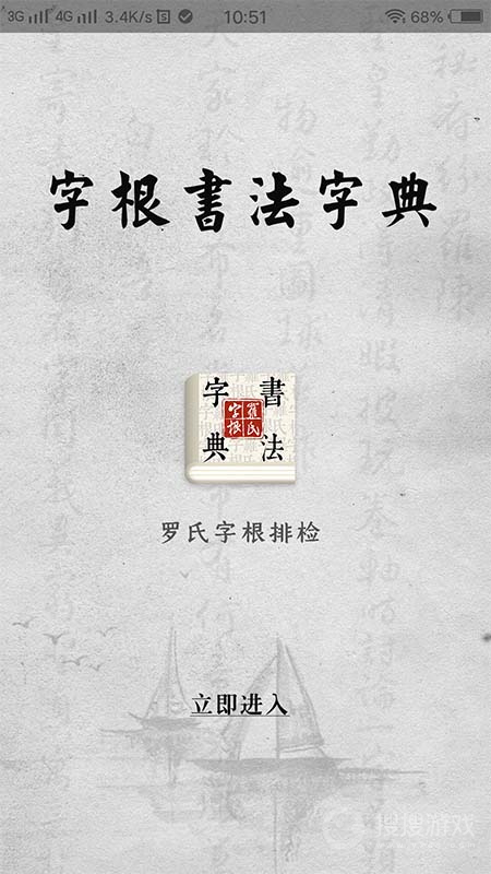 字根书法字典app1.2.8