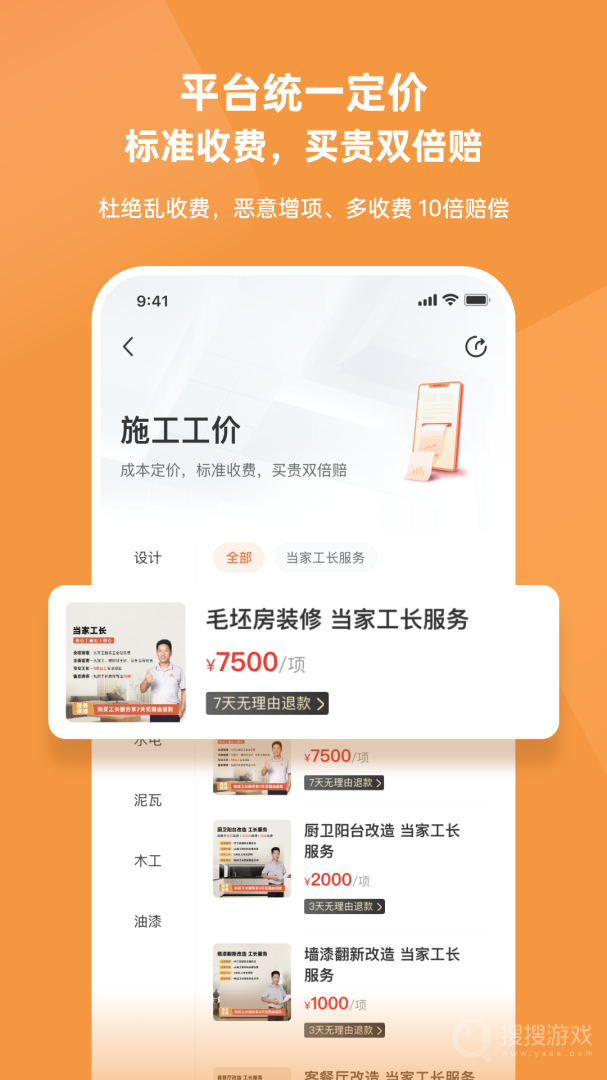 当家装修app5.5.56