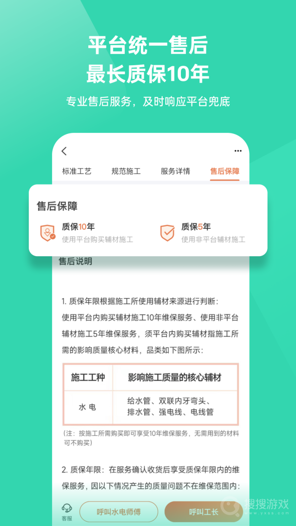 当家装修app5.5.56