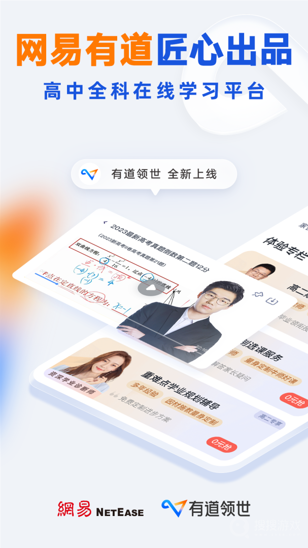 有道领世app1.4.1