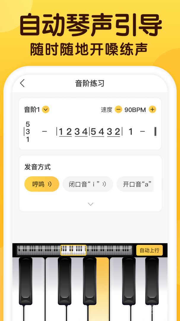 开嗓练声app1.7.0