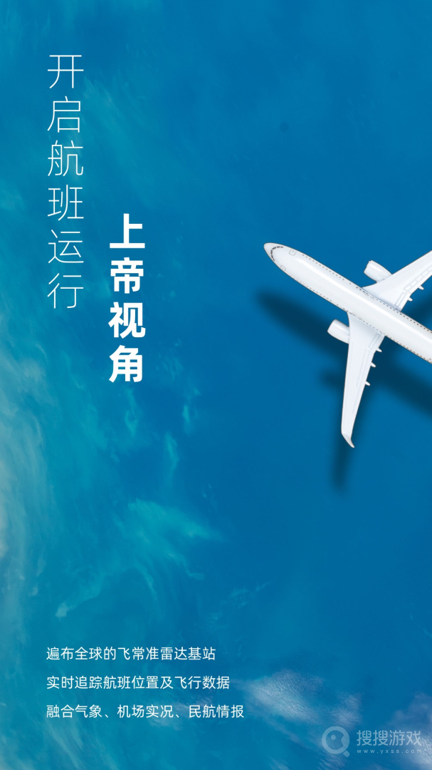 飞常准业内版app5.2.31
