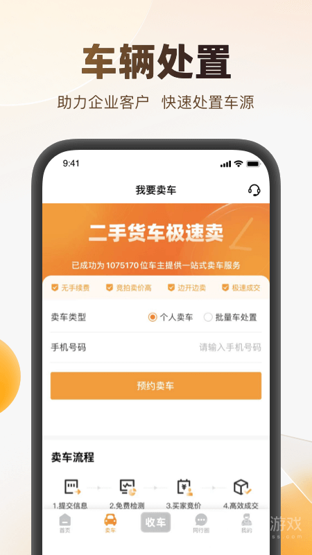 狮桥二手车app2.8.2