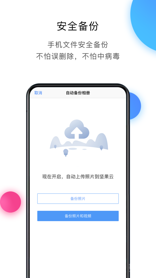 坚果云app4.26.4