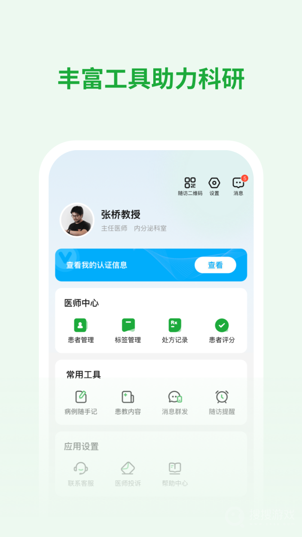 医助宝医生端app1.8.4