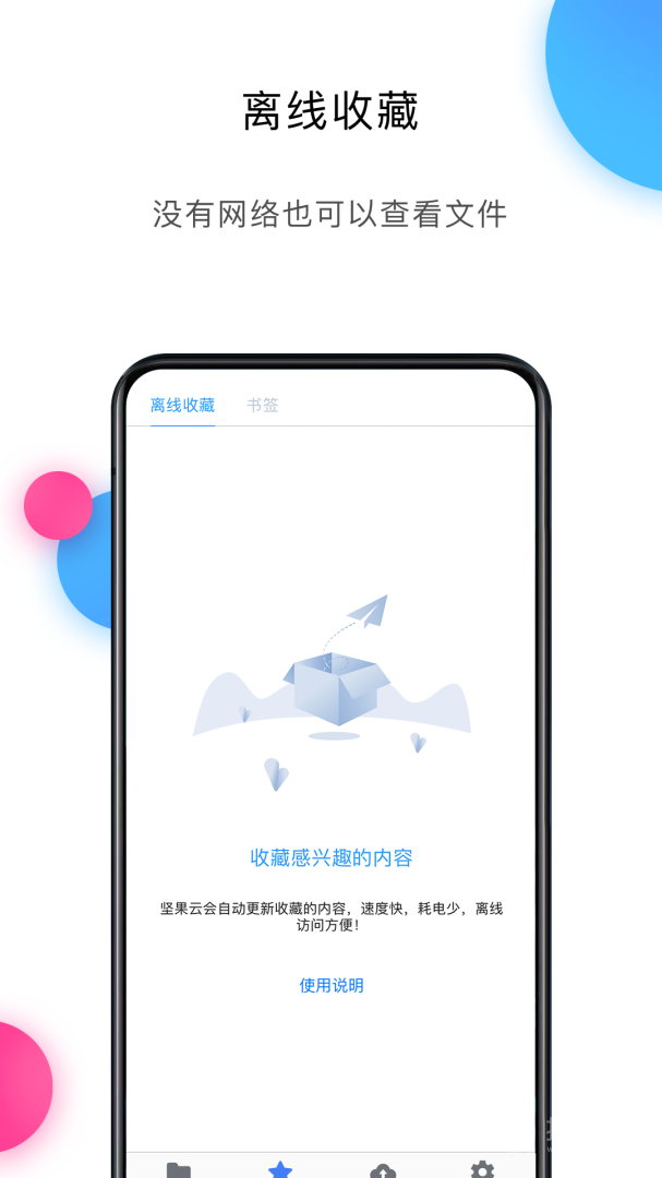 坚果云app4.26.4