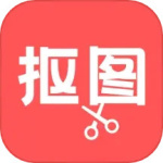 抠图app