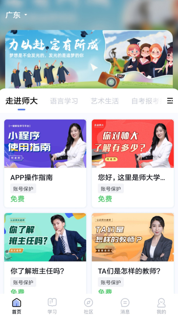 师大课堂app4.9.7