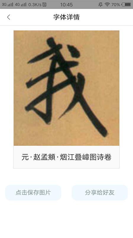 字根书法字典app1.2.8