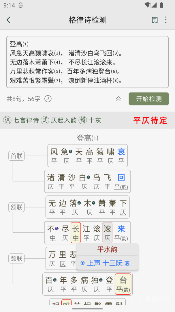 诗词集韵app2.24