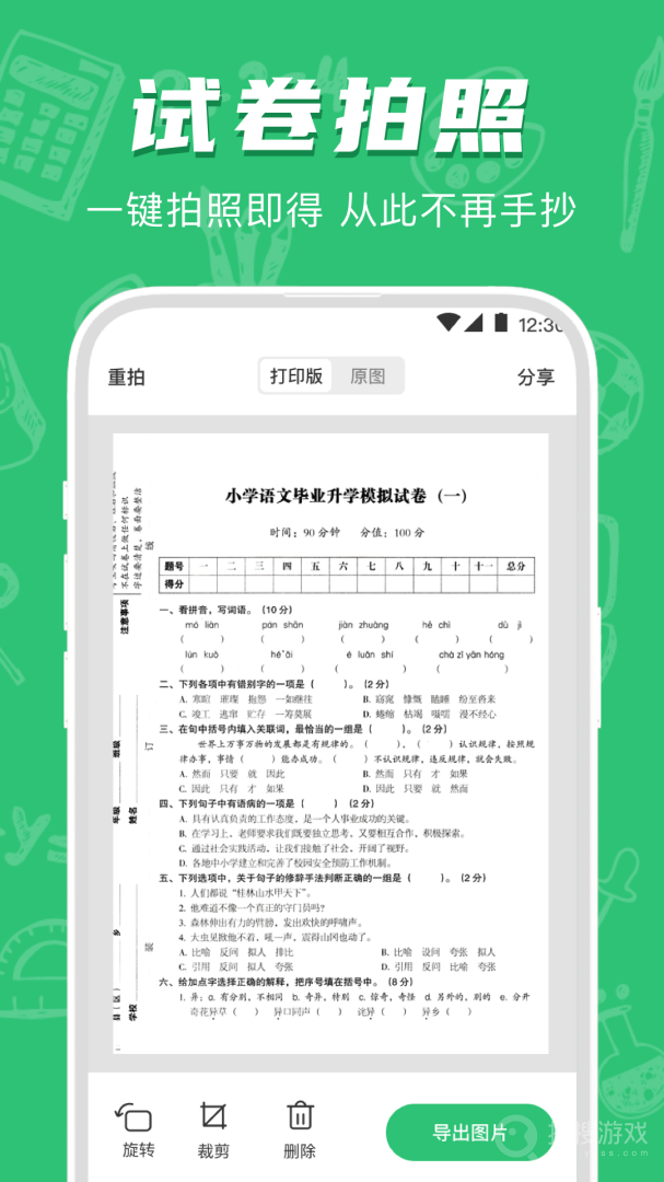 试卷宝app4.1
