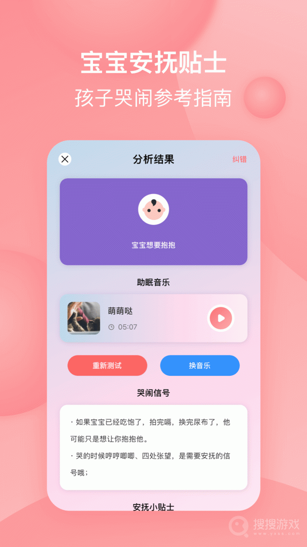 宝宝哭声翻译器app1.4