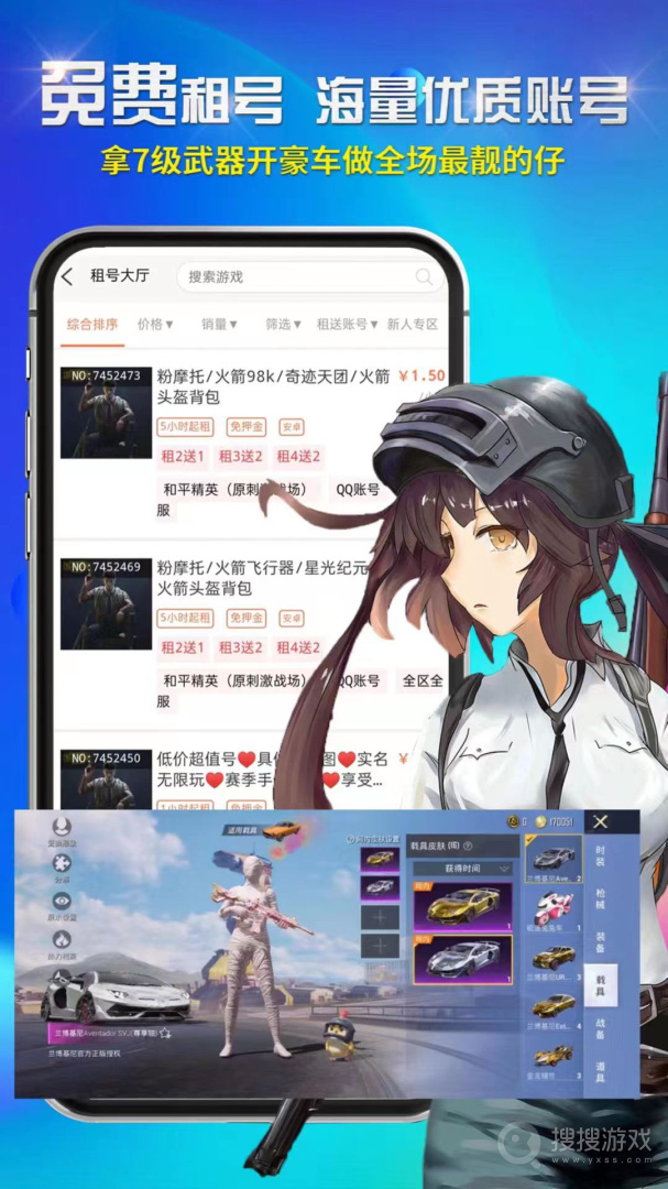 免费租号app6.2.1