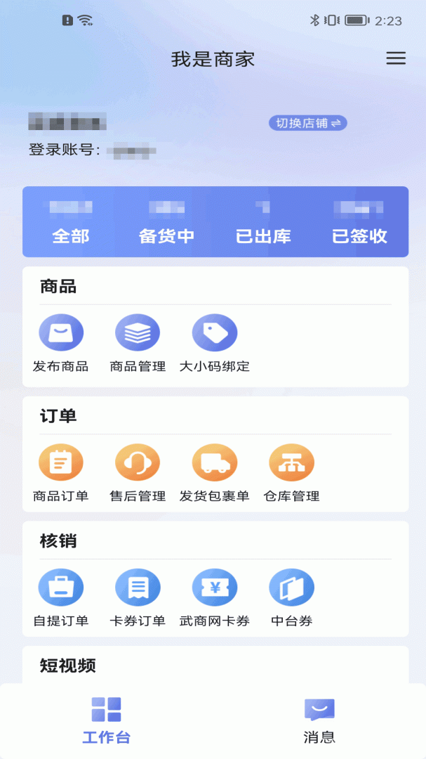 江豚网商家app6.2.9