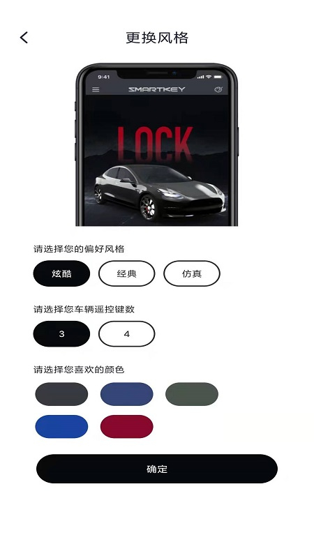 智能控车app1.6.2