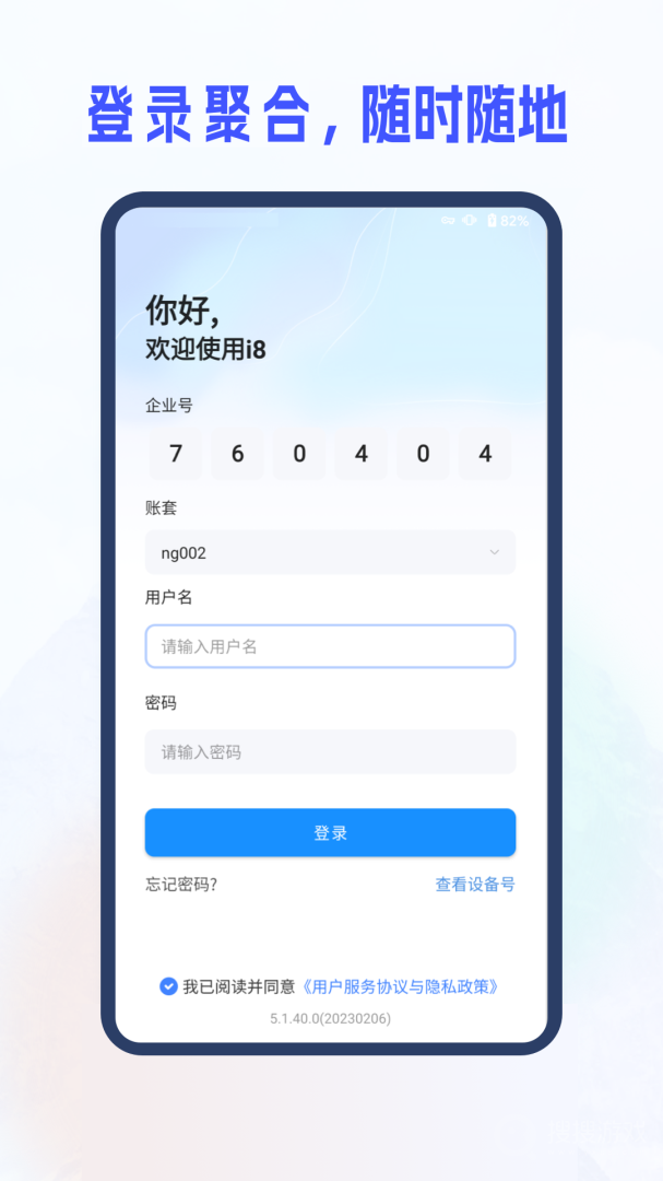 新中大i8app5.1.60.0