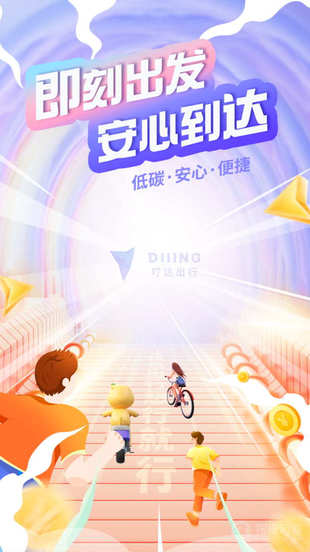 叮嗒出行app5.10.1