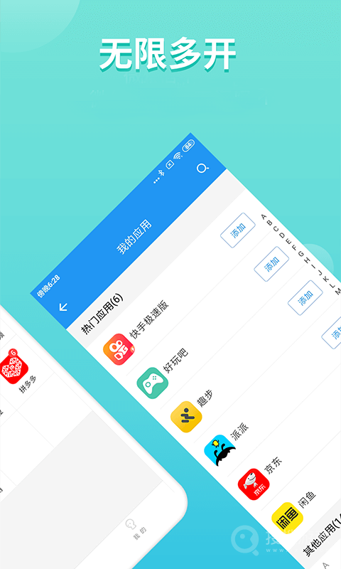 微分身双开app4.9.4.0