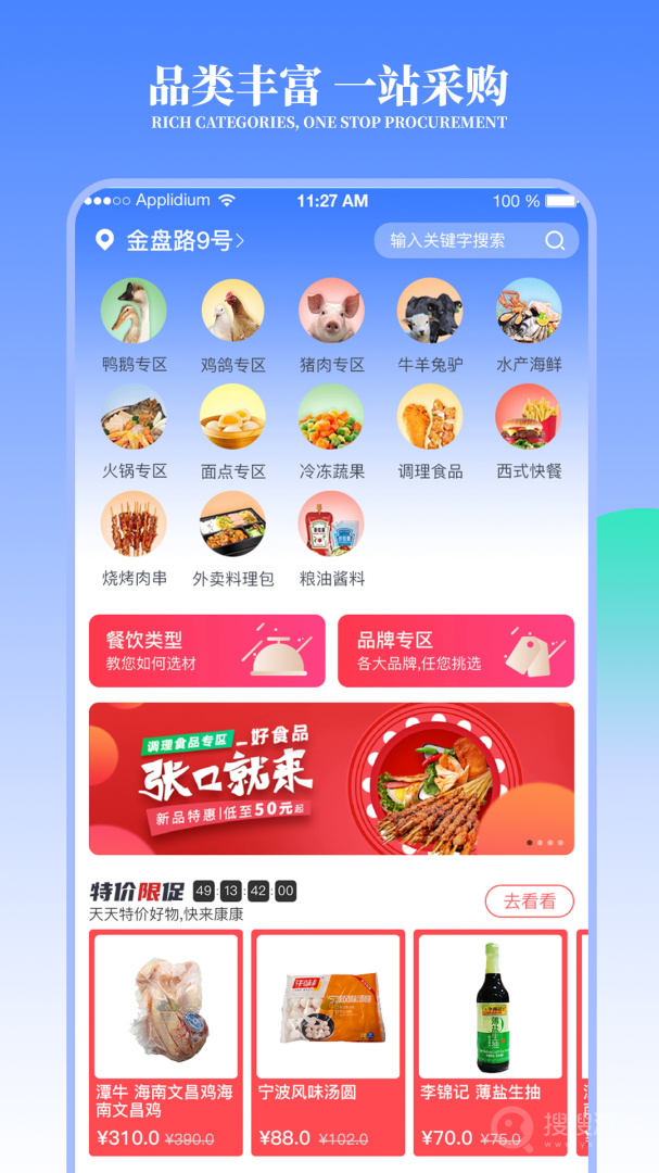 冻品云app2.22.4