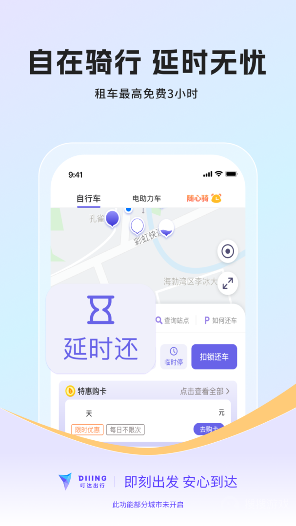 叮嗒出行app5.10.1