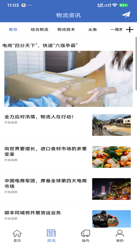 物流网app3.7.6