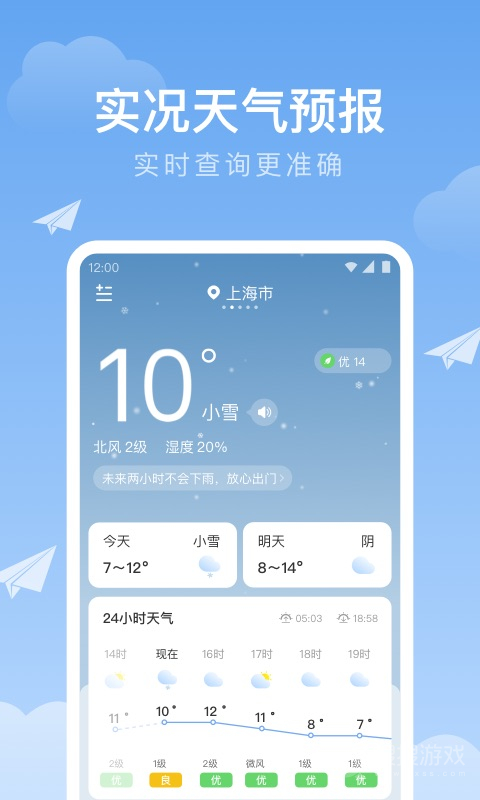 时雨天气app1.9.38