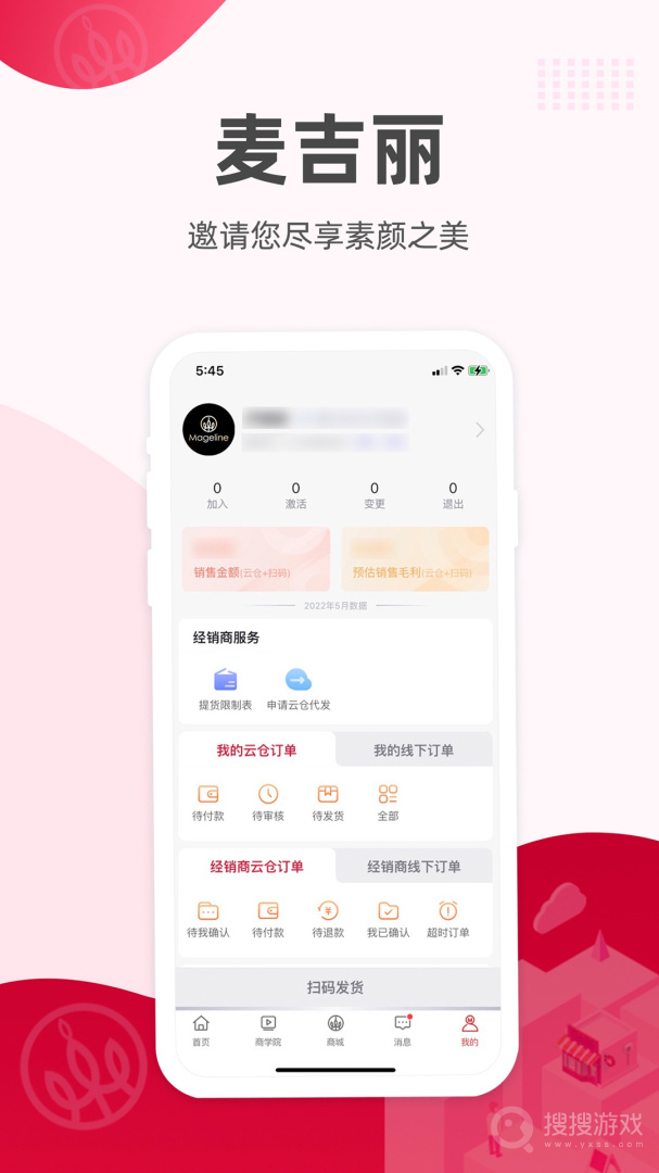 麦吉丽经销商服务中心app2.3.4