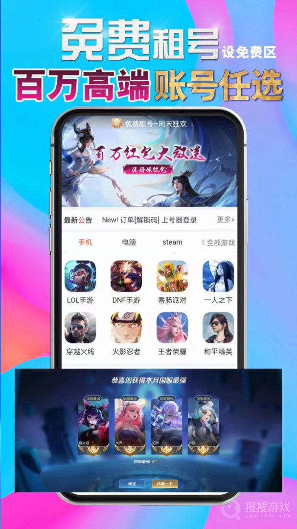 免费租号app6.2.1