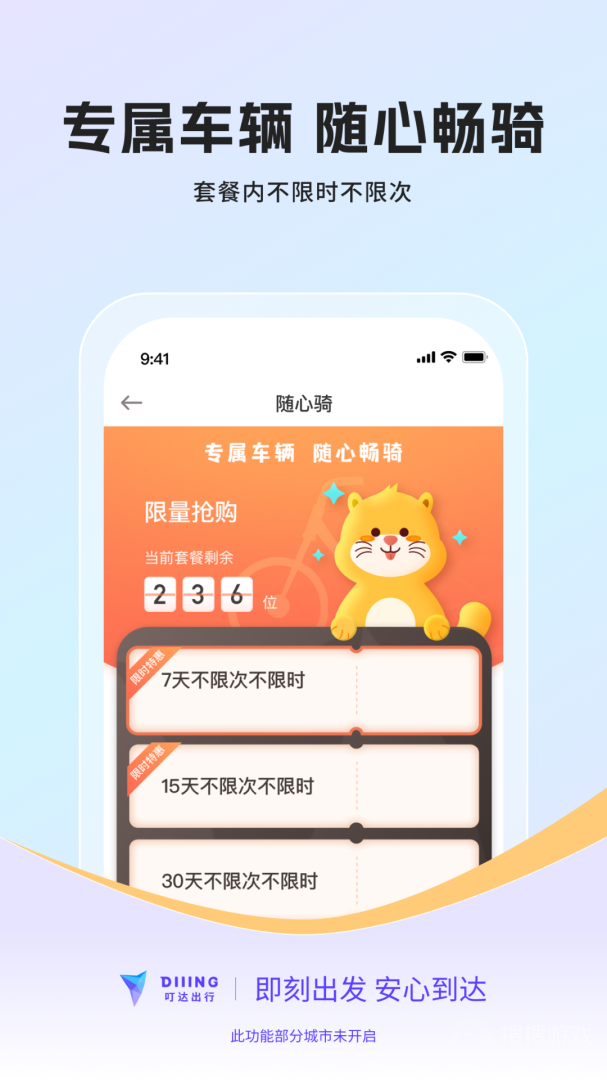 叮嗒出行app5.10.1