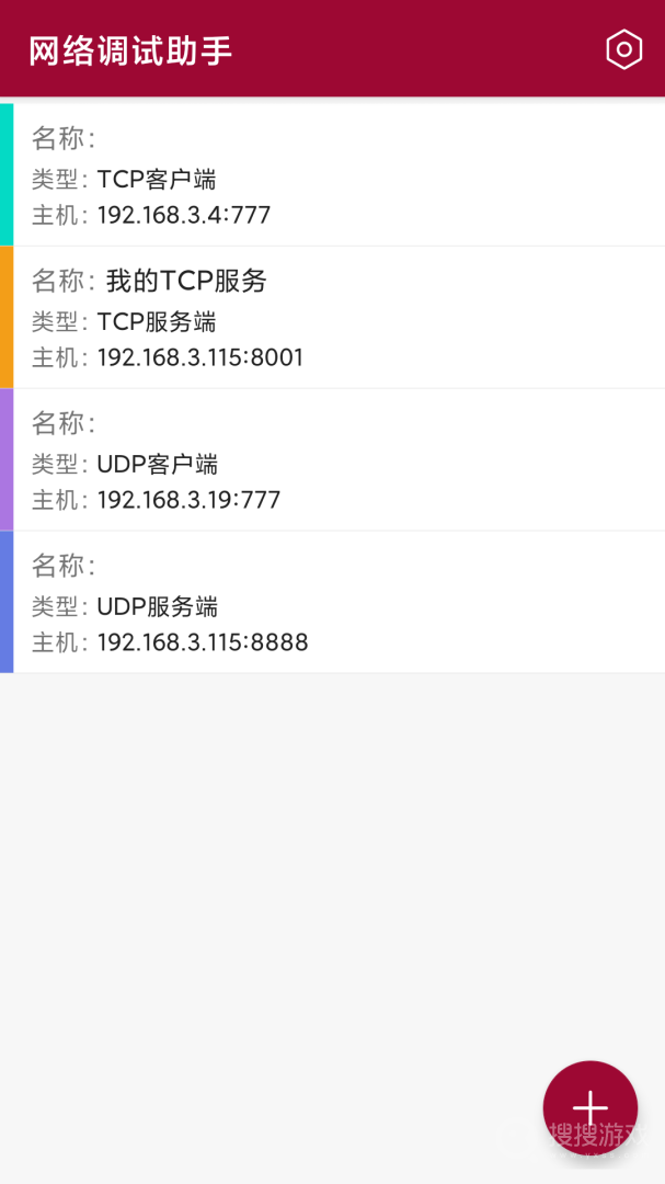 网络调试助手app1.3.3
