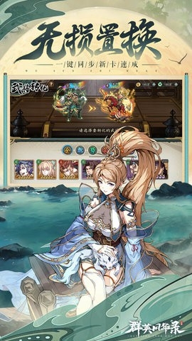 群英风华录手游最新版1.0.6