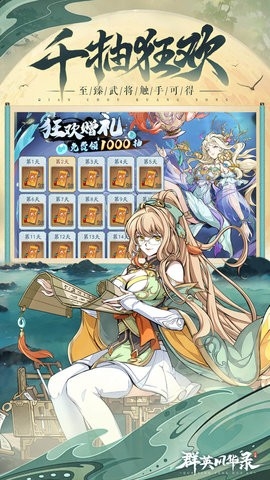 群英风华录手游最新版1.0.6