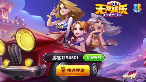 无双棋牌官网版