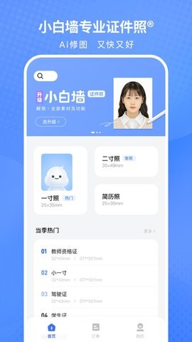 小白墙证件照app1.6.09最新版