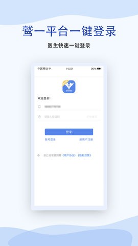 鹫一医生app1.6.6最新版
