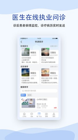 鹫一医生app1.6.6最新版