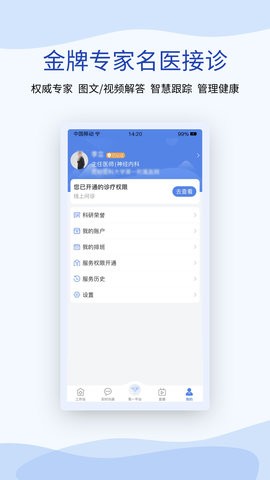 鹫一医生app1.6.6最新版
