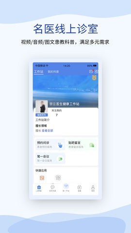 鹫一医生app1.6.6最新版