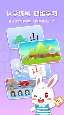 兔小贝识字app8.92最新版