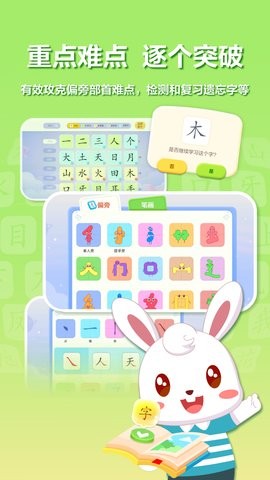 兔小贝识字app8.92最新版