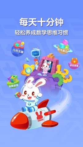 兔小贝思维app4.81最新版